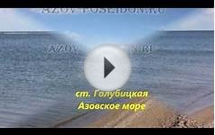 Голубицкая-азовское море