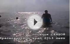 Краснодарский край п.Сенной п